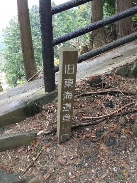 Old Tokaido Rd other side sign 1